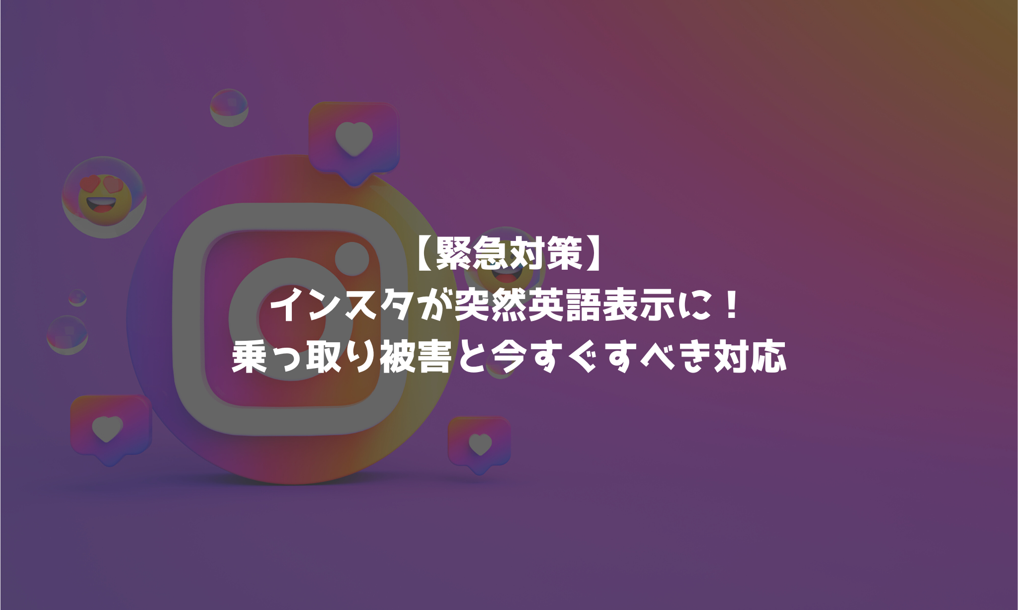 インスタ 英語 に なる